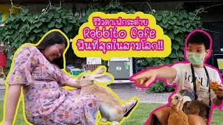 รีวิว Rabbito Cafe คาเฟ่กระต่าย กรุงเทพ ใกล้ BTS อุดมสุข