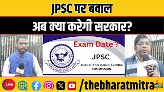 रांची में JPSC परीक्षा तिथि बदलने पर बवाल, साफी इमाम ने सरकार को घेरा