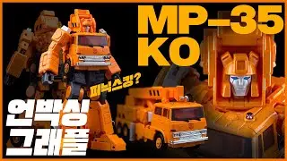 언박싱 그래플 마스터피스 KO MP-35 | unboxing Grapple masterpiece KO MP-35