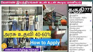 marachekku machine subsidy in tamilnadu agriculture subsidy scheme in tamilnadu scheme Subsidy