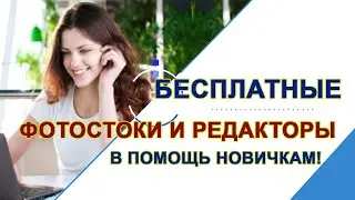 Бесплатные фото для постов в социальных сетях