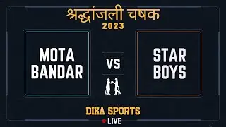 MOTA BANDAR VS STAR BOYS - श्रद्धांजली चषक 2023 - DIKA SPORTS