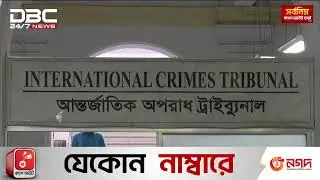 ICT gets forensic evidence of Sheikh Hasina's audio statement | DBC NEWS