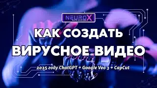 Как создать вирусное видео с Йети с помощью ИИ в 2025 году ChatGPT + Google Veo 3 + CapCut