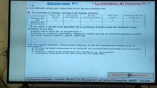 التمرين الثاني من الامتحان المحلي رقم 1 مستوى الثالثة اعدادي.مادة الفيزياء والكيمياء.