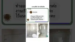 รีวิวลูกค้า #กระจกกั้นอาบน้ำ modernshowers