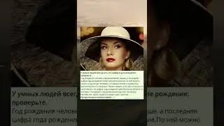 У умных людей всегда есть эта цифра в дате рождения: проверьте
