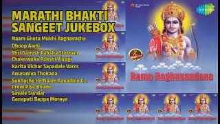 मराठी भक्ति संगीत जukebox | Sudhir Phadke Songs | Naam Gheta Mukhi Raghavache | Dhoop Aarti