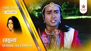 Full Story | Behula | Episode 124 | Part A