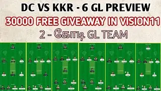 DC VS KKR IPL DREAM11 6 GRAND LEAGUE DEMO TEAMS TAMIL | DC VS KKR GRAND LEAGUE PREDICTION TAMIL