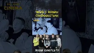 Кинотеатр призрак👻 #рек#fear#приколы#reaction