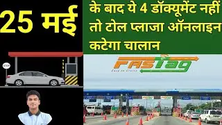 toll plaza challan system l toll plaza challan system kya hai l 🔥#tollplaza #aapkiyojana1.0