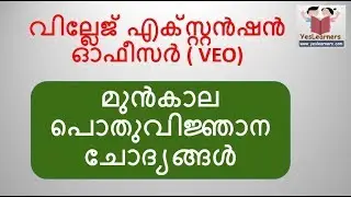 VEO Previous questions | GK | Kerala PSC Coaching