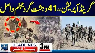 Grand Operation - 41 Terr-orist Killed | Iran America Tension - Data Darbar Incident | 3pm Headlines