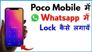 Poco Phone Me Whatsapp Lock Kaise Lagaye | How To Lock Whatsapp In Poco