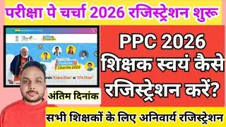 pariksha pe charcha 2026 Teacher registration kaise kare || परीक्षा पे चर्चा 2026 | PPC 2026