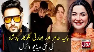 Hania Aamir And Indian Singer Badshah Video Goes Viral | Pakistani Actress | Celebrity Updates | BOL