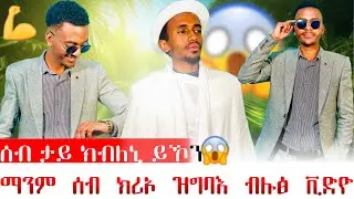 🔴ካብ ወልፍታትና ከመይ ንላቀቅ ፥ ተስፋ ዘቁርጽፁ መሰናክላት ብከመይ ንሰግሮም    @Bekitiger  #wegahtapodcast #wegahta