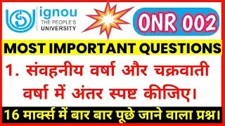 ONR 002 IMPORTANT QUESTIONS FOR EXAM PREVIOUS YEAR QUESTIONS PEP. #importantquestions #theignoutech