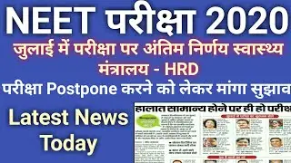 neet exam date 2020 | neet 2020 latest news | neet postponed 2020 | neet postponed again | neet 2020