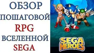 Sega Heroes: Обзор игры
