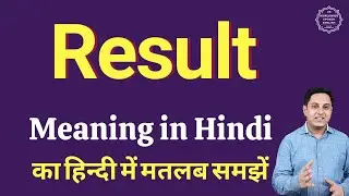Result meaning in Hindi | Result ka kya matlab hota hai | daily use English words