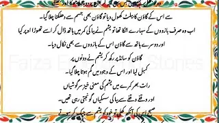 Tu Jane Na Part 1 Urdu Novel | Romantic Novel | Faiza Emergeng Stories