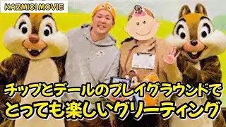 【キャラグリで遊ぼう】チップとデールのプレイグラウンドで楽しくペアグリしてきました