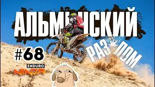 Scream, but I'm going. Onboard from the race Alminsky fault, Crimea. Hobby Class, # 68 🏴‍☠️
