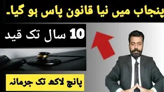 Punjab Riot Law 2025 Explained | 10 Saal Qaid & Fine| RIOT MANAGEMENT POLICE 🚨 