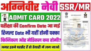 Agniveer Navy SSR/MR Admit Card 2022 | Navy SSR/MR Confirm Exam Date, Physical and Medical Required%
