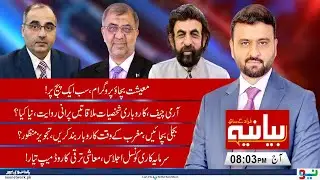 Roadmap Prepared For Economic Development - Bayania With Fawad Ahmed | 09 Sep 2023 | Neo News
