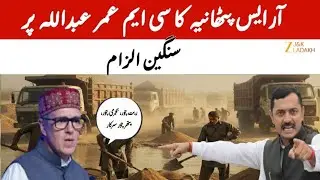 RS Pathania Slams Omar Govt | Alleges Mining Scam & Silence on Flood Victims | Zee JK Ladakh