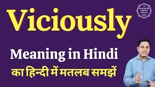 Viciously meaning in Hindi | Viciously ka matlab kya hota hai