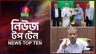 Banglavision News Top Ten | 9 AM | 16 Feb 2026 | নিউজ টপ টেন | সকাল ৯ টা | ১৬ ফেব্রুয়ারি ২০২৬