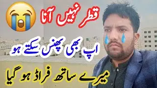 میرے ساتھ فراڈ ہو گیا 😭 قطر سوچ سمجھ کر انا | Qatar visa furad 