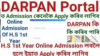 H.S 1st Year Online Admission 2021 || DARPAN Portal AHSEC || H.S 1st Year Online Admission Portal
