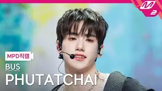 [MPD직캠] BUS 푸탓차이 직캠 4K 'So Blue' (BUS PHUTATCHAI FanCam) | @MCOUNTDOWN_2026.2.5