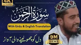 Surah Rahman full with Urdu translation & Explanation - Amazing Quran Visualization