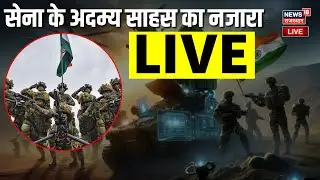 Indian Army Day Parade LIVE :  जयपुर में सेना दिवस परेड-2026 | Rajasthan | Indian Army |Top|Breaking