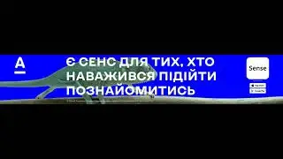 Реклама SENSE