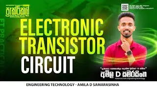 Tansistor Circuit | Amila D Samarasinghe | Practical Video 06