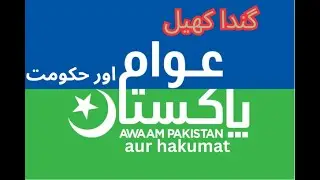 Pakistani Awan aur Government! the Public and Govt Policy Difference ! Budget in Pakistan #pakawaaz