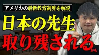 【アメリカの教育改革】アメリカでコーチングが法律化 | 日本の教育改革とこんなにも違う