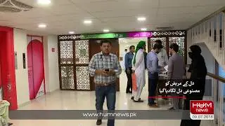 First Artificial Heart Transplant in NICVD | HUM News