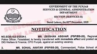 TRANSFER ORDER BY GOVT PUNJAB SERVICE & GENERAL ADMINISTRATION DEPARTMENT LATEST NOTICE 2/12/2025..?
