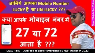 क्या आपके मोबाइल नंबर में 27 या 72 आता है ? जानिए इसका IMPACT #mobilenumerology #numerology