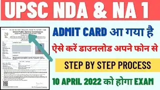 UPSC NDA 1 ka admit card kaise download kare 2022 | How to Download UPSC NDA  Admit Card 2022
