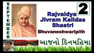 2 SEPTEMBER Rajvaidya Jivram Kalidas Shastri_Charantirthji Mahara bhuvaneshwaripith@vasant teraiya