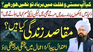 MaqSad Zindagi Kia Hai? By Peer Muhammad Tayyab Noorani | Insan Ki Ghaflat | Ghaflat Ki Zindagi